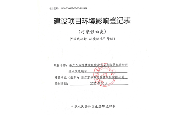 今年会激光公示稿-浙江今年会激光科技股份有限公司